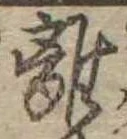 離 위치 확인됨