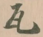 瓦 위치 확인됨