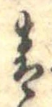 青の位置