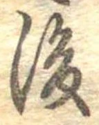 㐌定位後