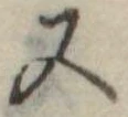 又 위치 확인됨