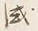 文字な