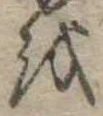 𛄚 위치 확인됨