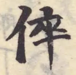 倅 위치 확인됨
