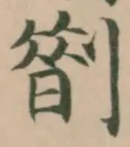 𠟏 위치 확인됨