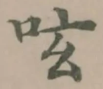呟 위치 확인됨