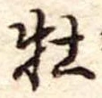 牡 위치 확인됨