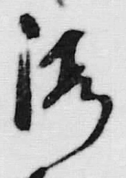 文字海