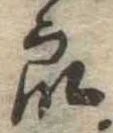 衆 위치 확인됨
