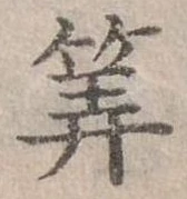 算 위치 확인됨