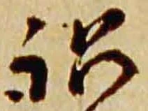 Đã định vị 訟