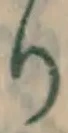 “り”字