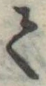 𛁳 위치 확인됨