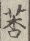 莕 위치 확인됨