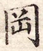 岡 위치 확인됨