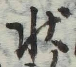 글자 状