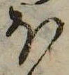 𛃀の位置