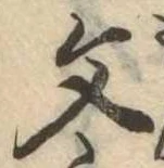 文 위치 확인됨