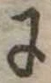𛂌 위치 확인됨
