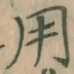글자 用