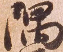 隅 위치 확인됨