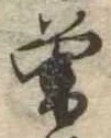 噌 위치 확인됨