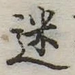 迷 위치 확인됨