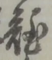 難 위치 확인됨