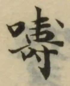 嚋 위치 확인됨
