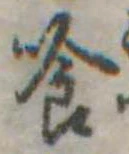喰 위치 확인됨