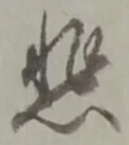 位置 確認된 悲