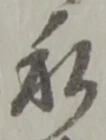 私の位置
