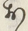 글자 お