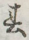春 위치 확인됨