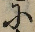 𛂋 위치 확인됨
