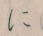𛂉 위치 확인됨