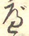 べ 위치 확인됨