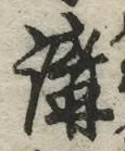 글자 講