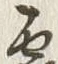 文字雲