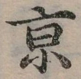 京 위치 확인됨
