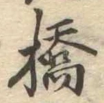 橋の位置