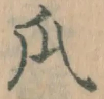 文字瓜