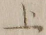 字上