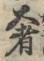 奢 위치 확인됨