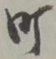 町の位置