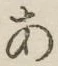 文字 あ