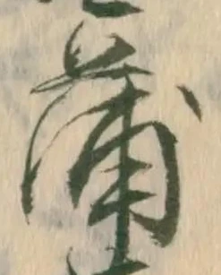 位置定マレル蒲