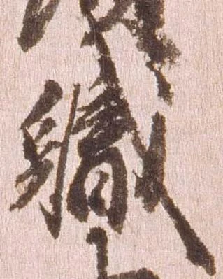 已定位職