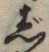 Đã định vị じ
