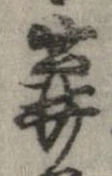 葬 위치 확인됨